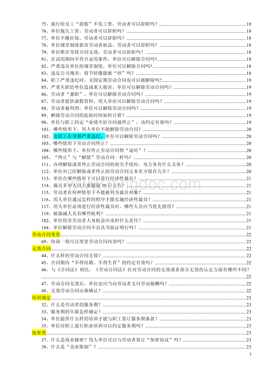 劳动合同法200问(完全版).pdf_第3页