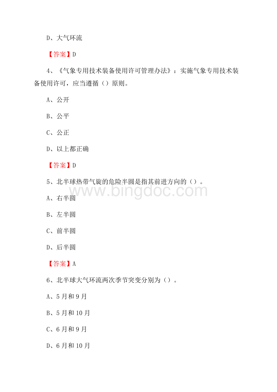 河北省秦皇岛市海港区下半年气象部门《专业基础知识》.docx_第2页