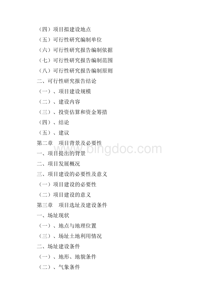 某乡镇综合文化站建设工程可行性分析报告.docx_第2页