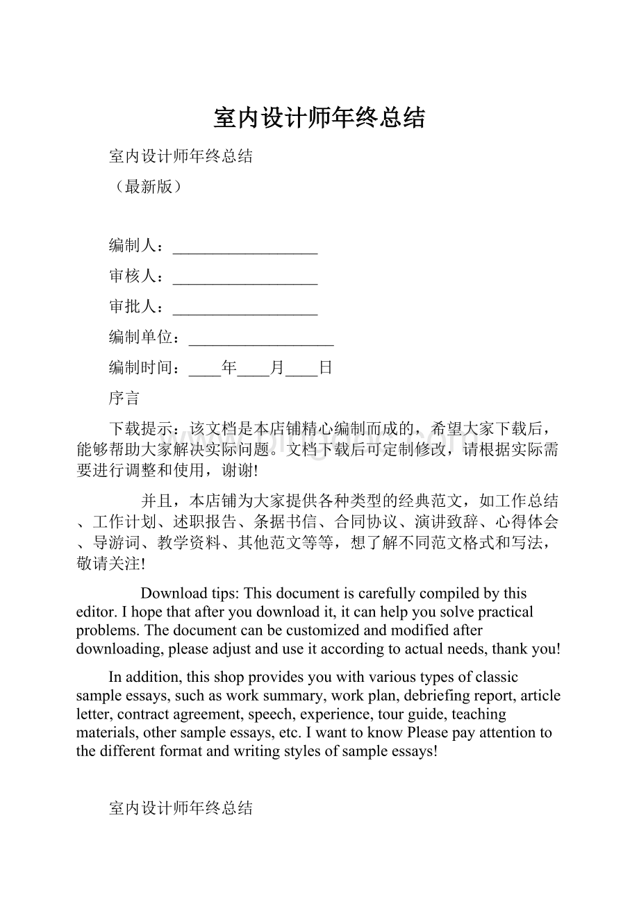 室内设计师年终总结.docx_第1页