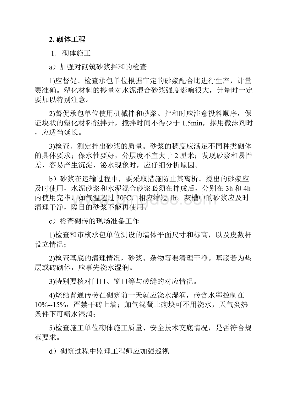 建筑工程关键工序控制要点及要求措施.docx_第3页