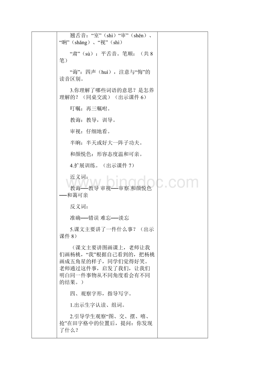 画杨桃教案与练习Word下载.docx_第3页