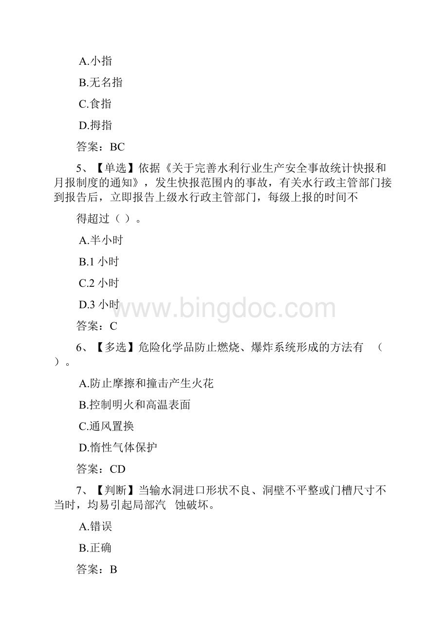 水利知识竞赛Word文档下载推荐.docx_第2页