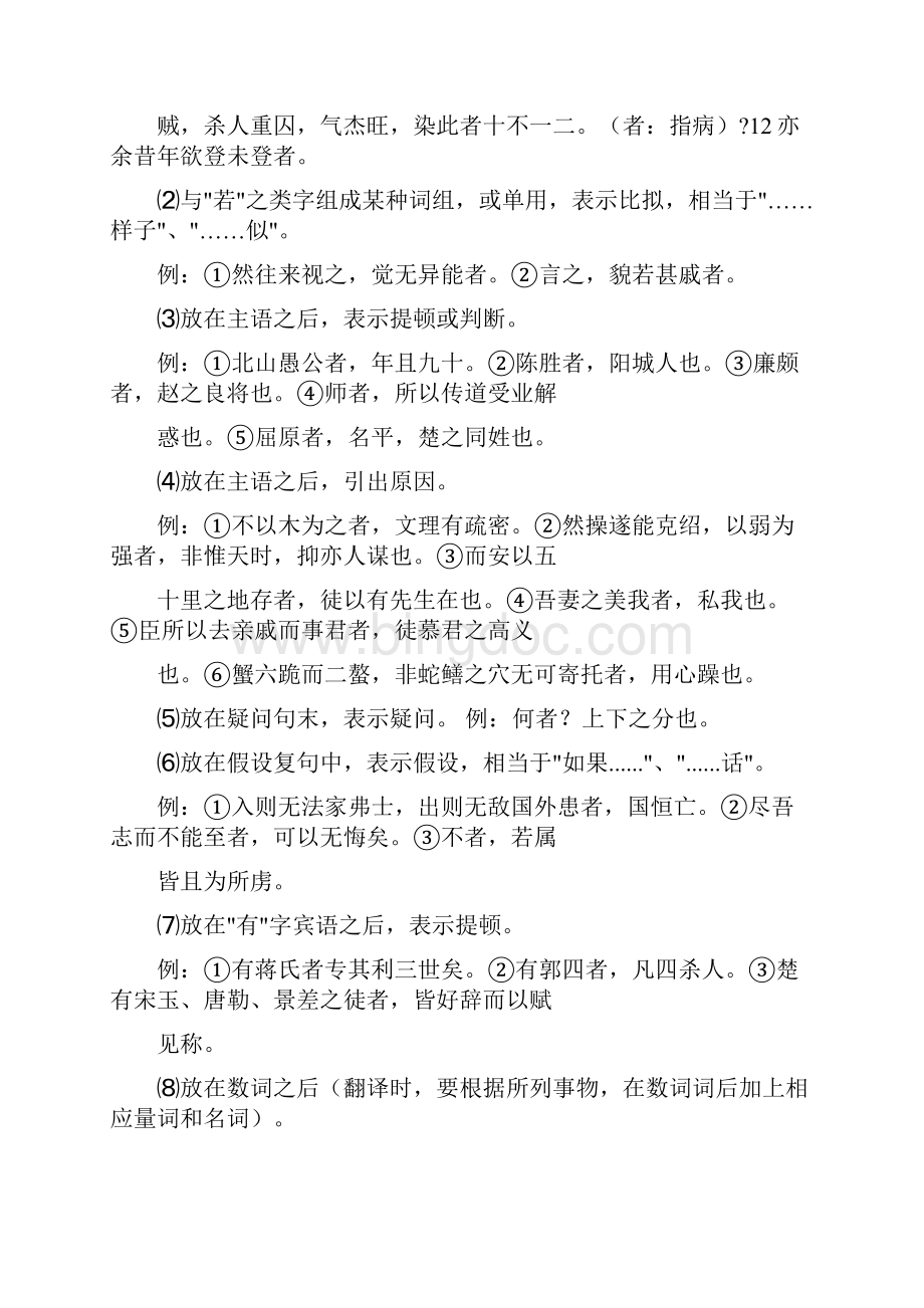 23个文言虚词Word格式.docx_第2页