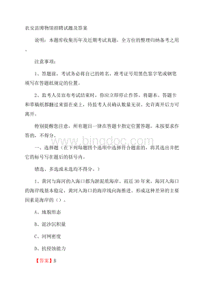 农安县博物馆招聘试题及答案.docx