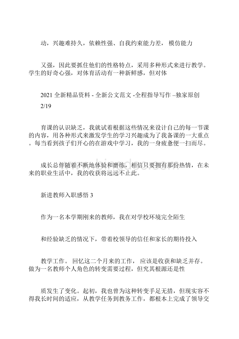 新教师入职简短心得Word格式文档下载.docx_第3页