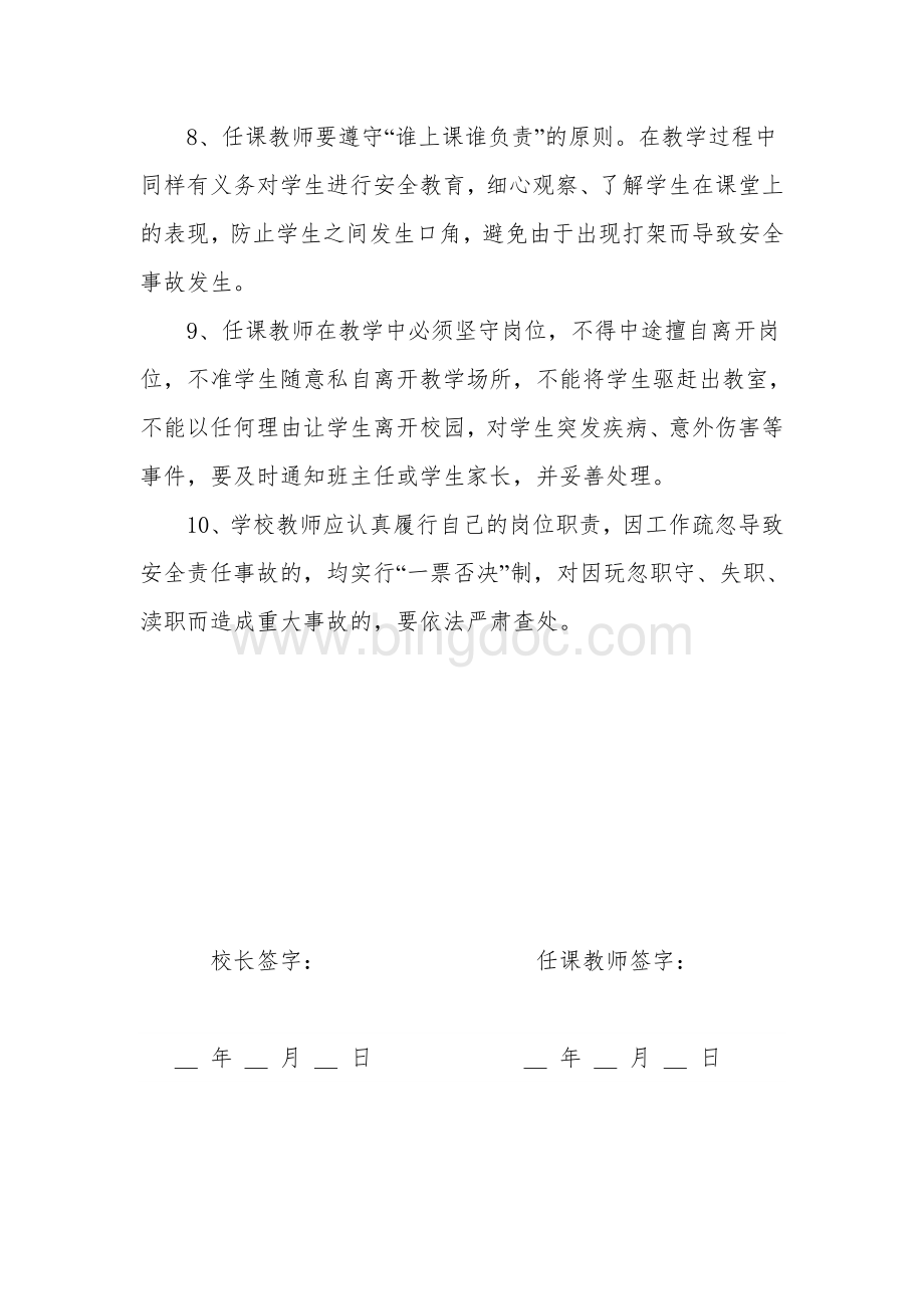 科任教师安全责任书Word文件下载.doc_第2页