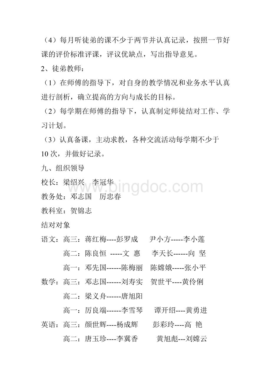 师徒结对活动方案Word格式.doc_第3页