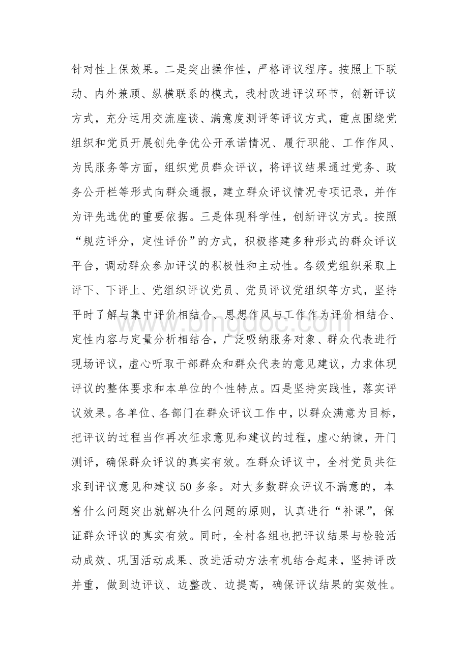 XX村创先争优破解难题活动工作总结Word文档格式.doc_第3页