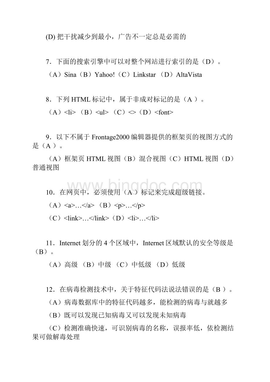 电子商务师模拟试题含答案kmWord格式.docx_第2页