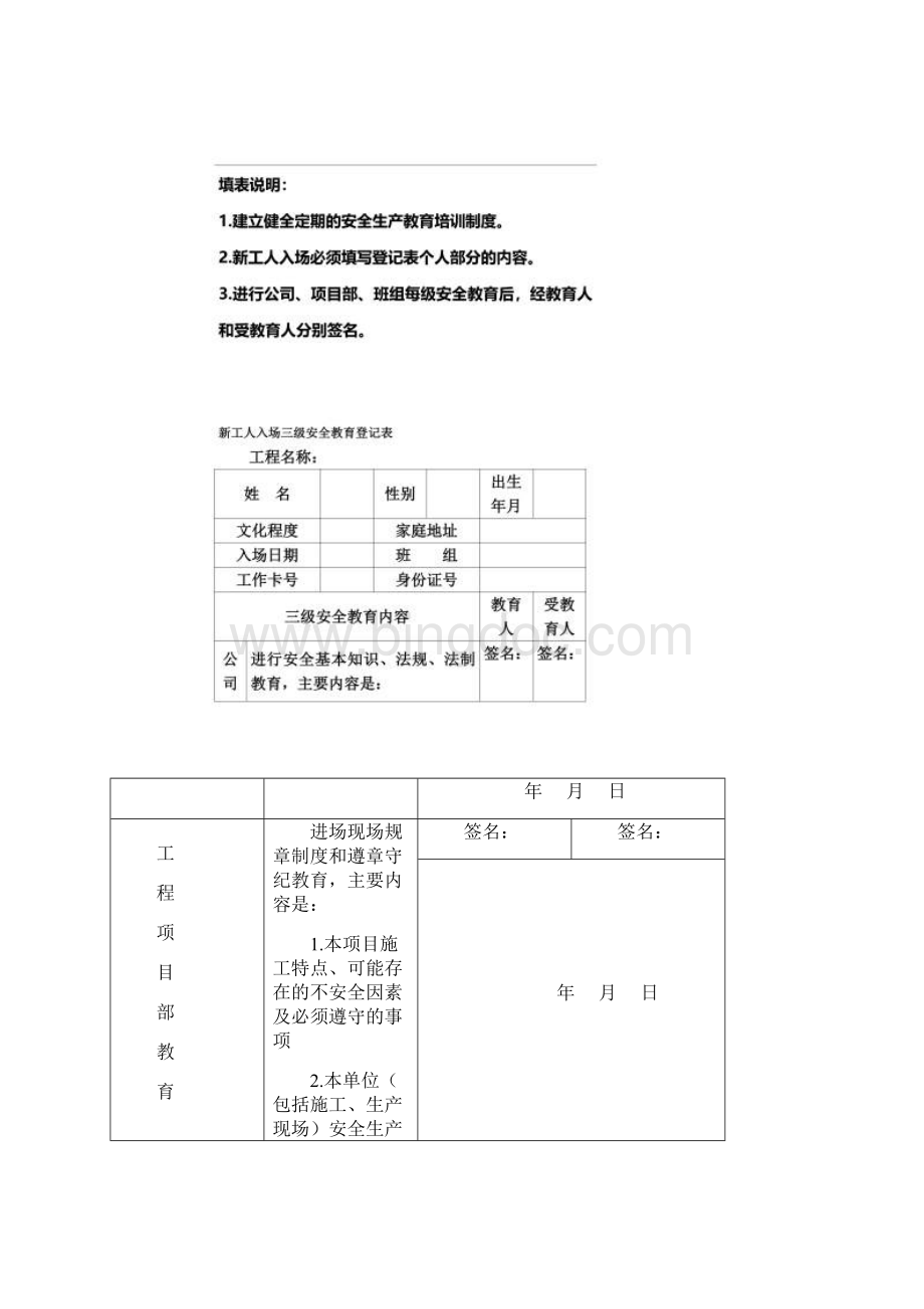 三级安全教育记录及表格.docx_第2页