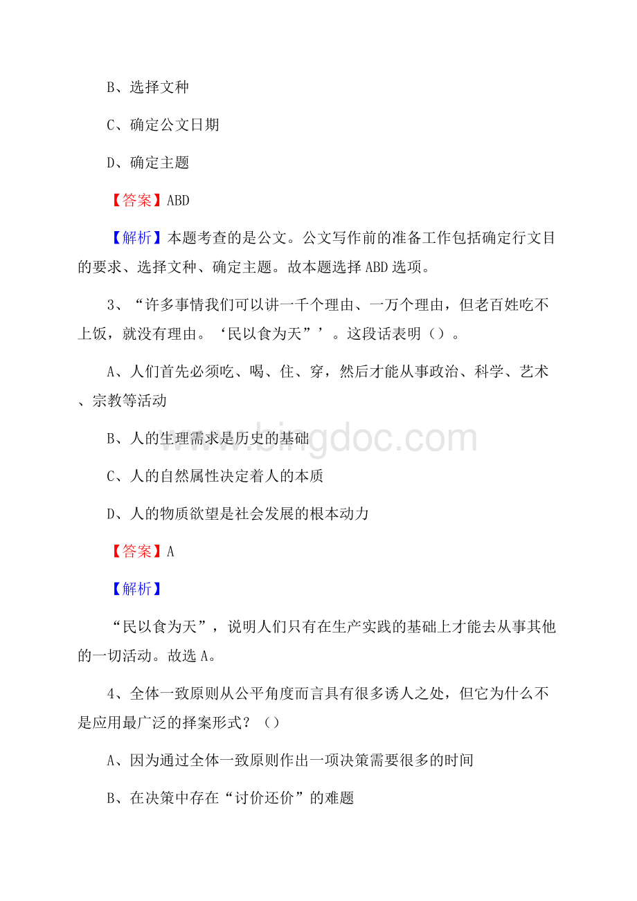 郧西县移动公司招聘考试附参考答案.docx_第2页