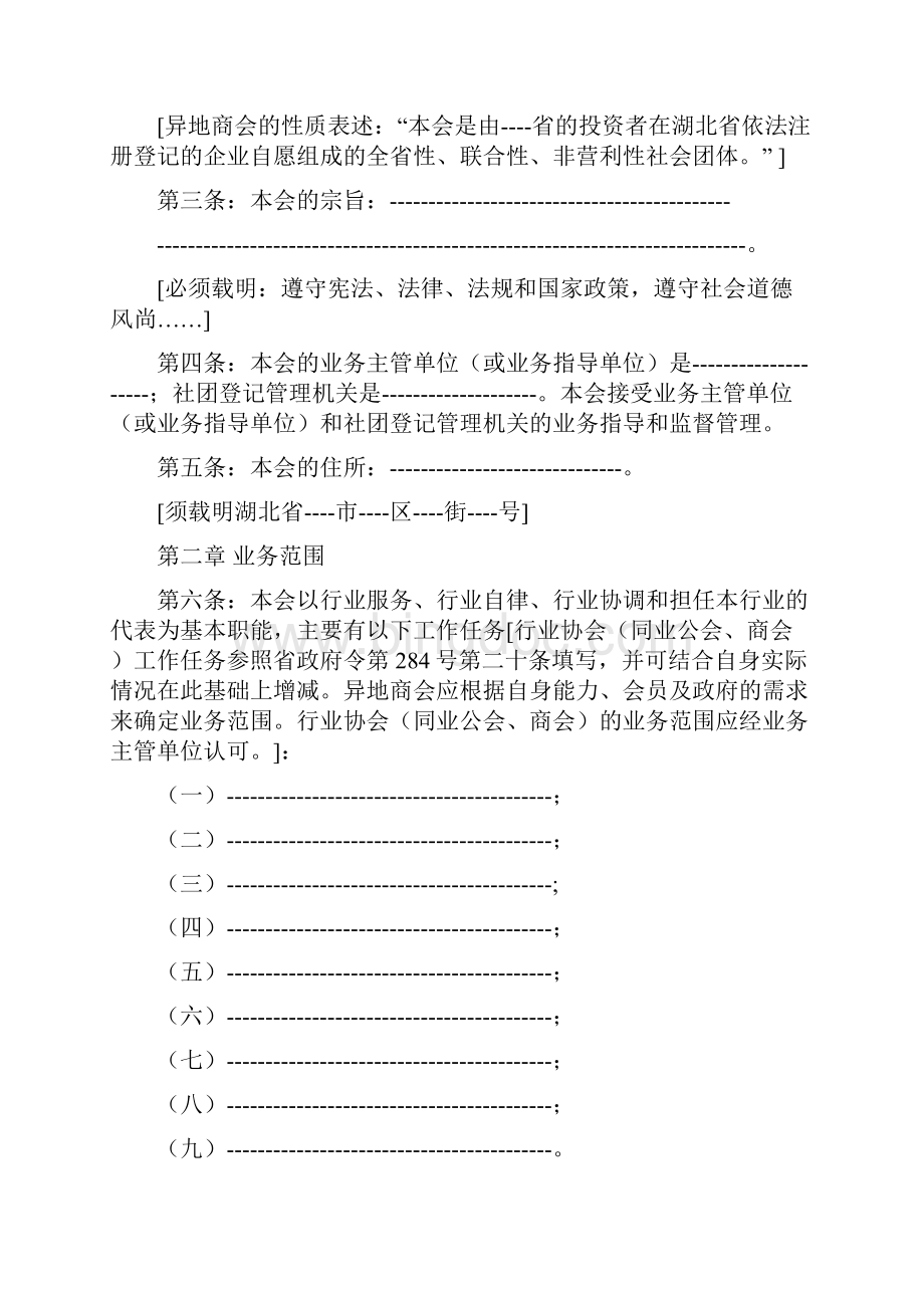 湖北省行业协会章程.docx_第2页