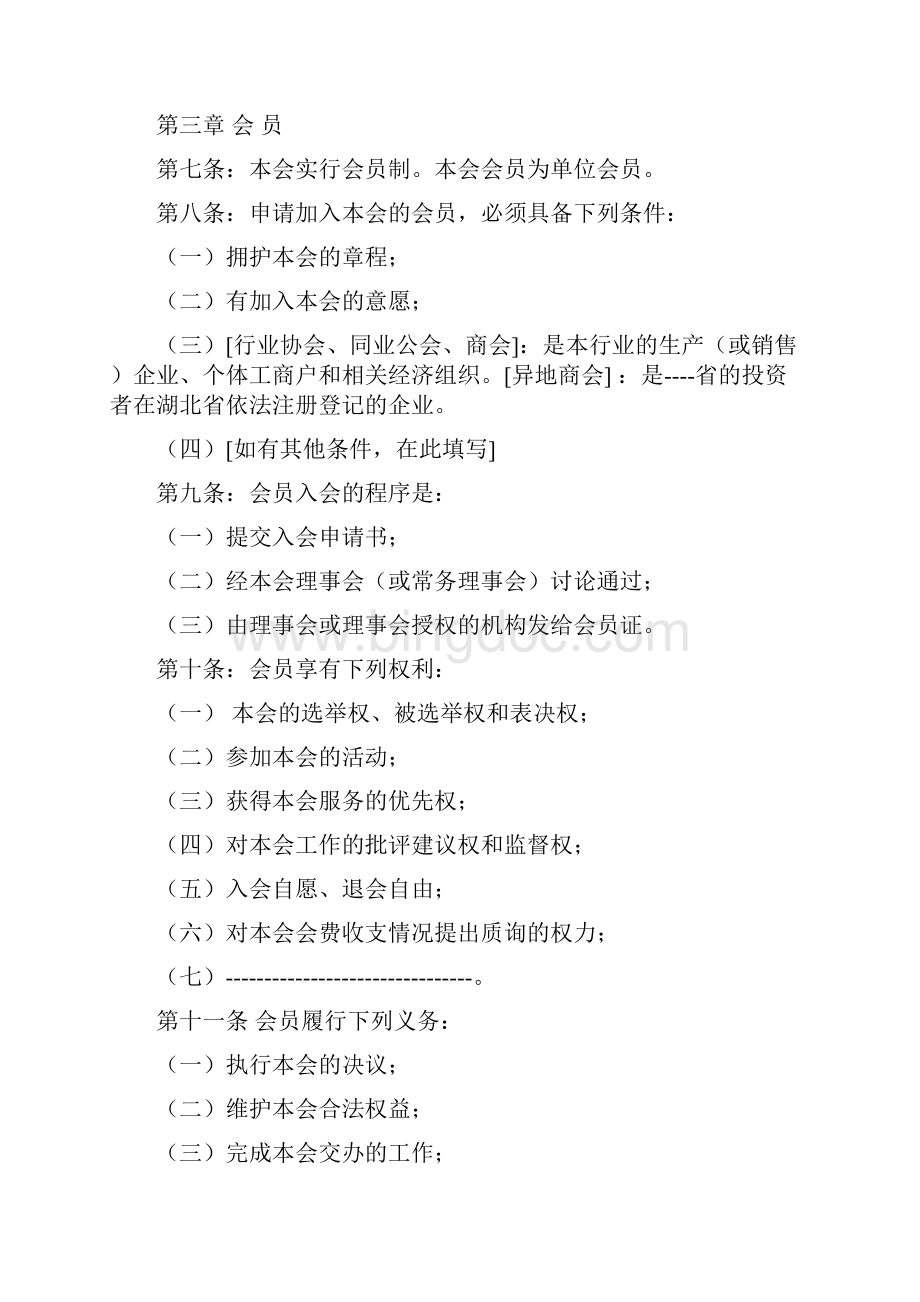 湖北省行业协会章程.docx_第3页