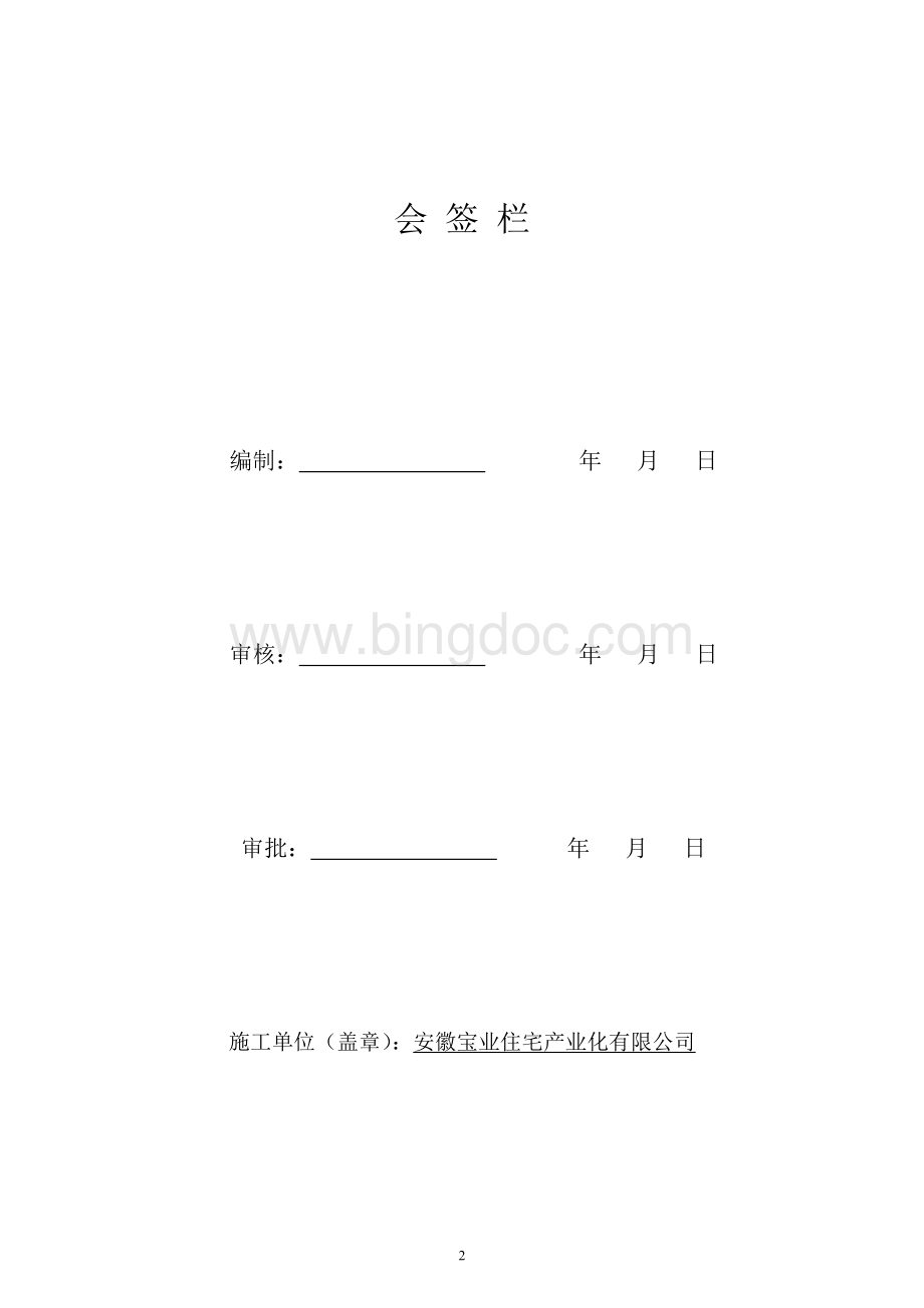 地下车库竣工验收自评报告Word格式文档下载.doc_第2页