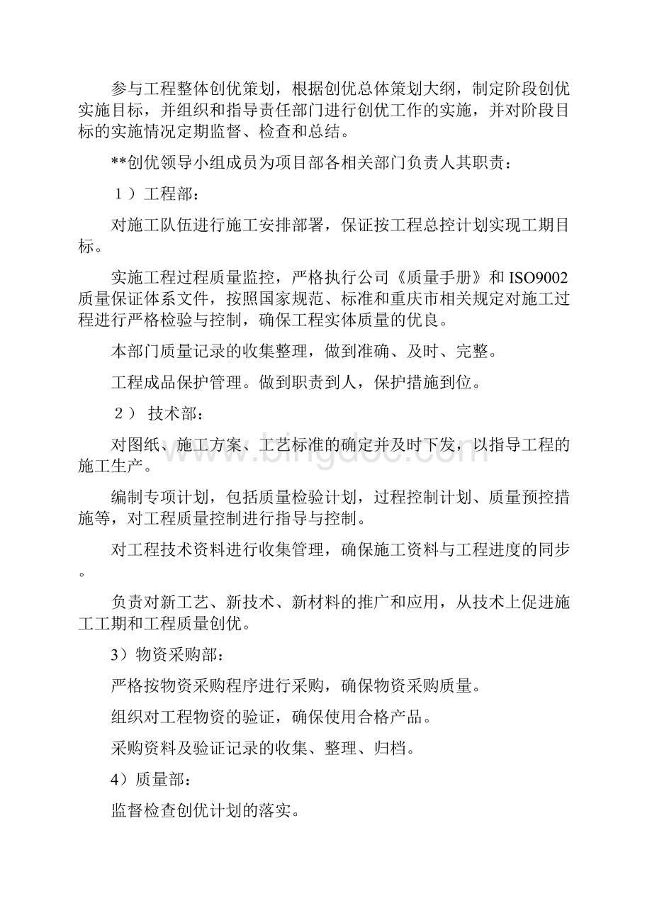 重庆龙湖质量计划书质量保证措施.docx_第2页