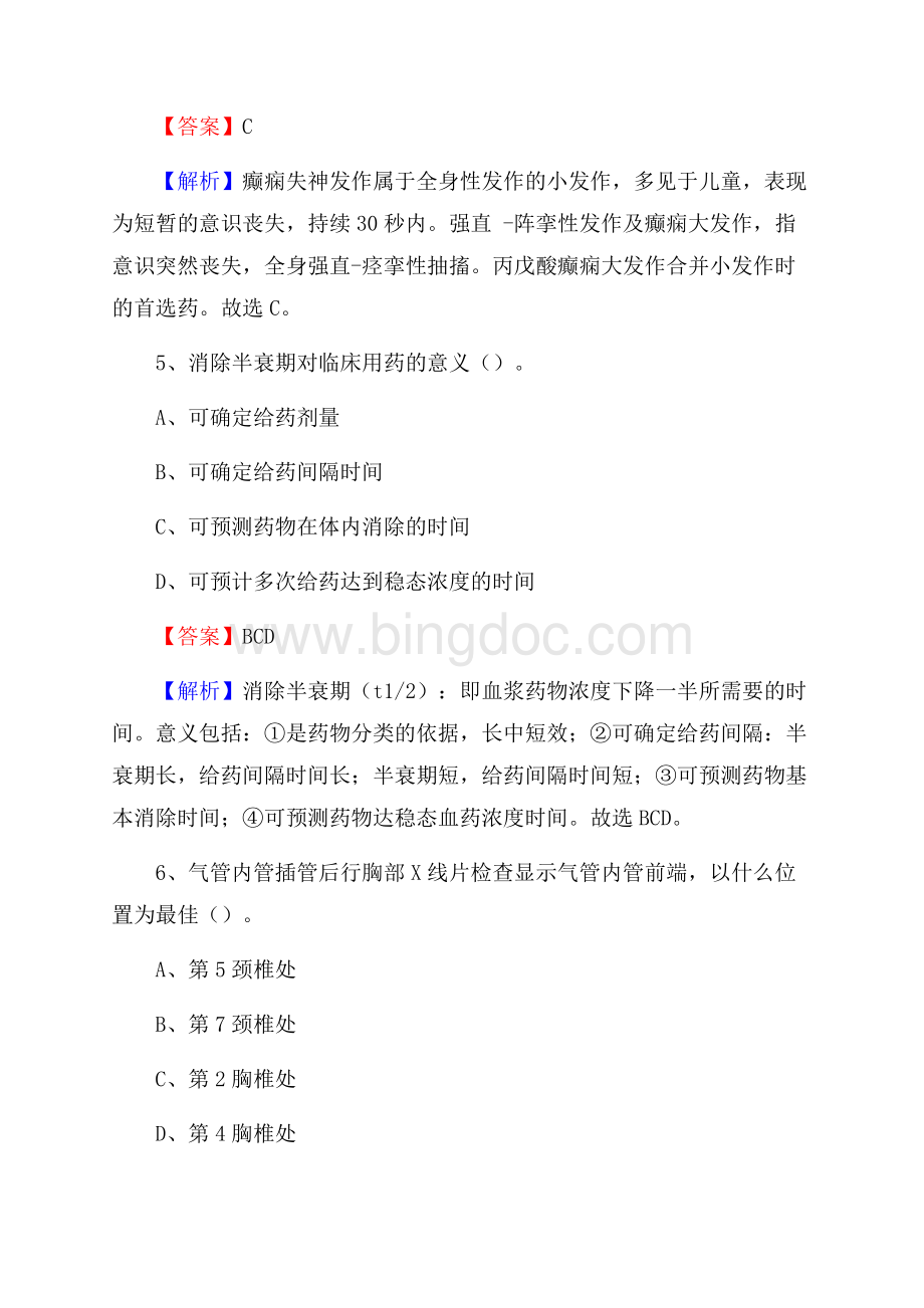 兰西铁路医院招聘试题及解析.docx_第3页