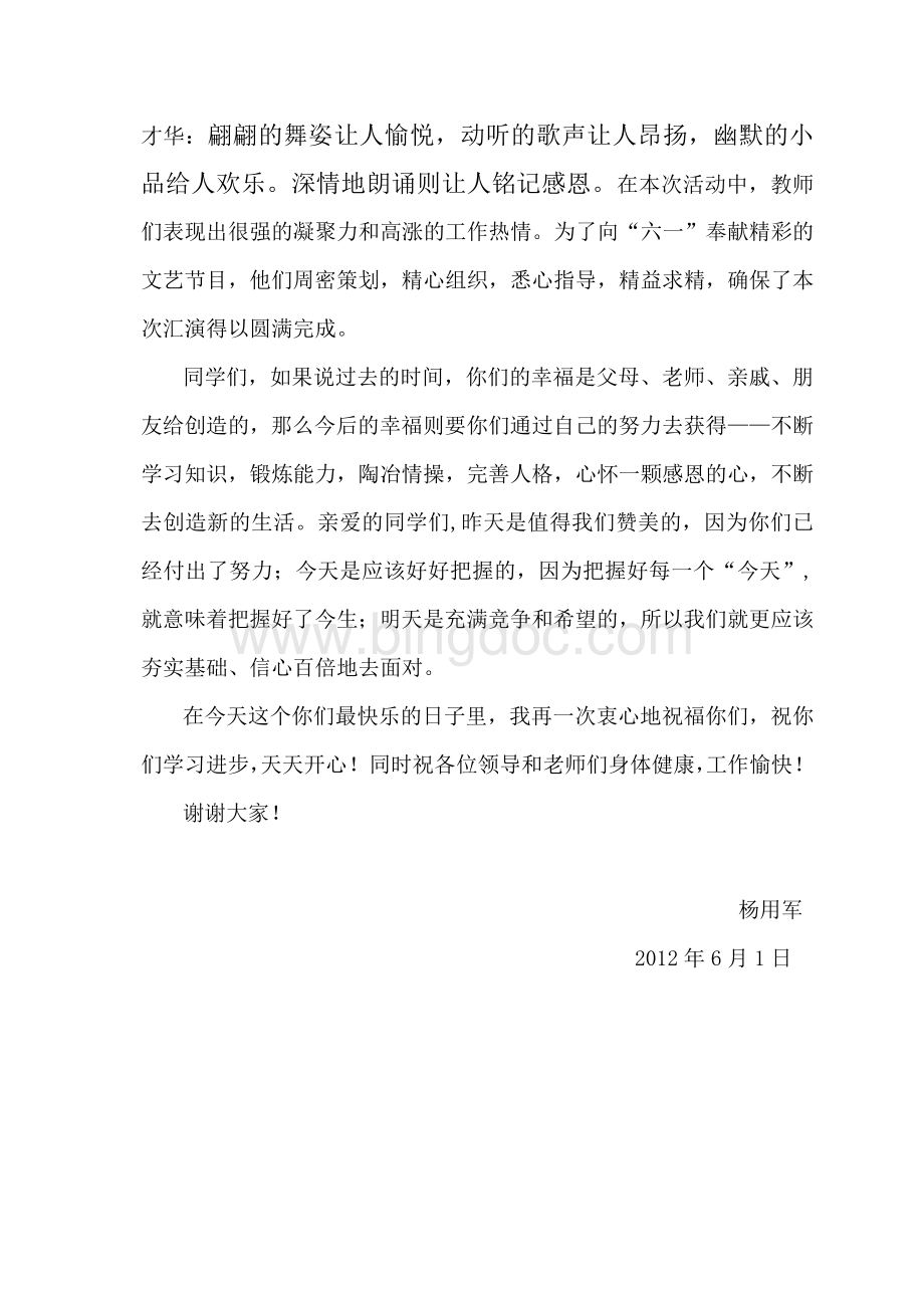 庆六一活动总结发言稿.doc_第2页