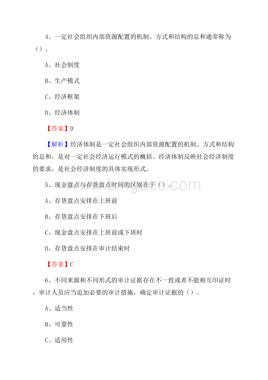 赫章县事业单位招聘考试《会计与审计类》真题库及答案.docx_第3页