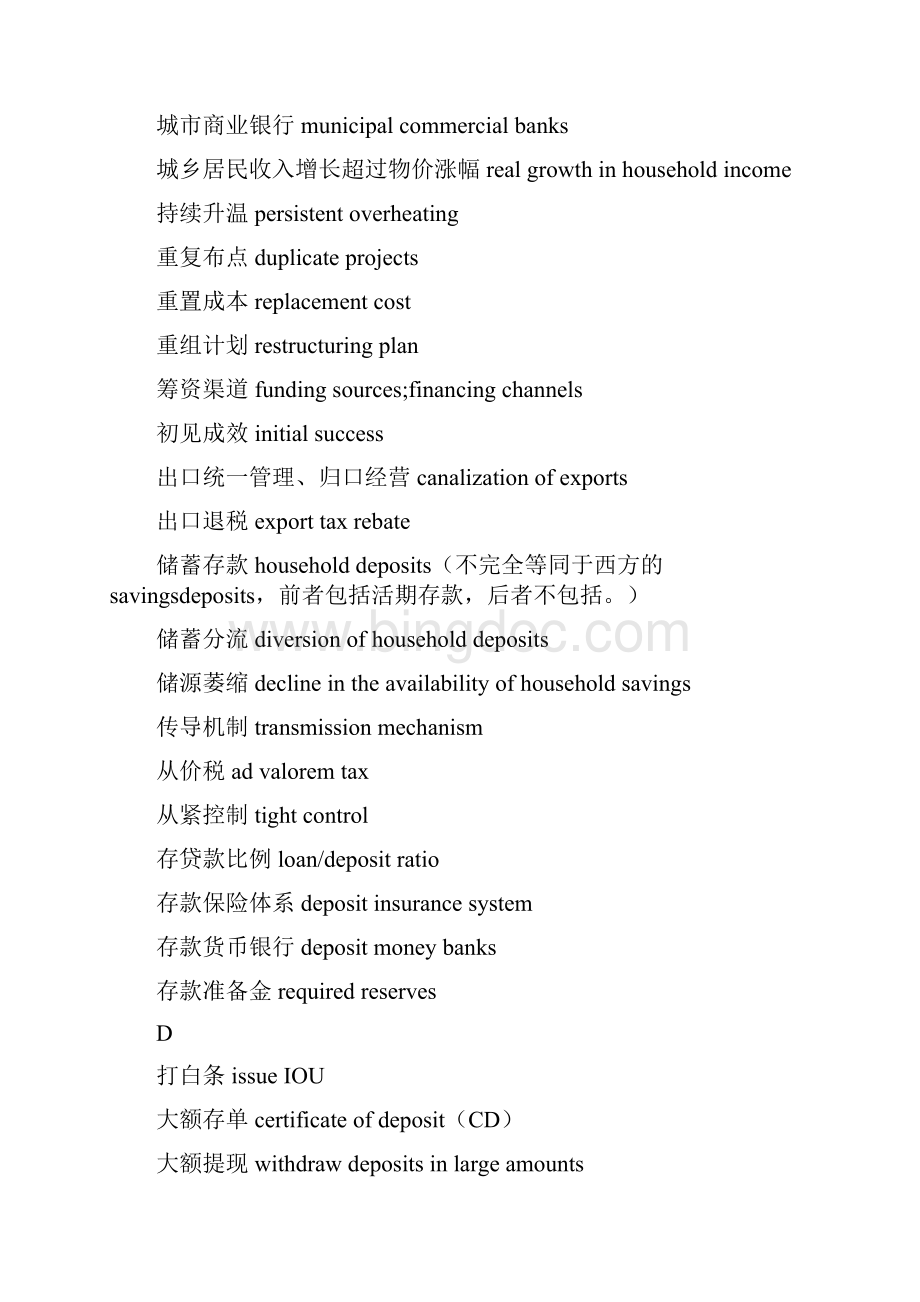 口译金融词汇Word文档下载推荐.docx_第3页