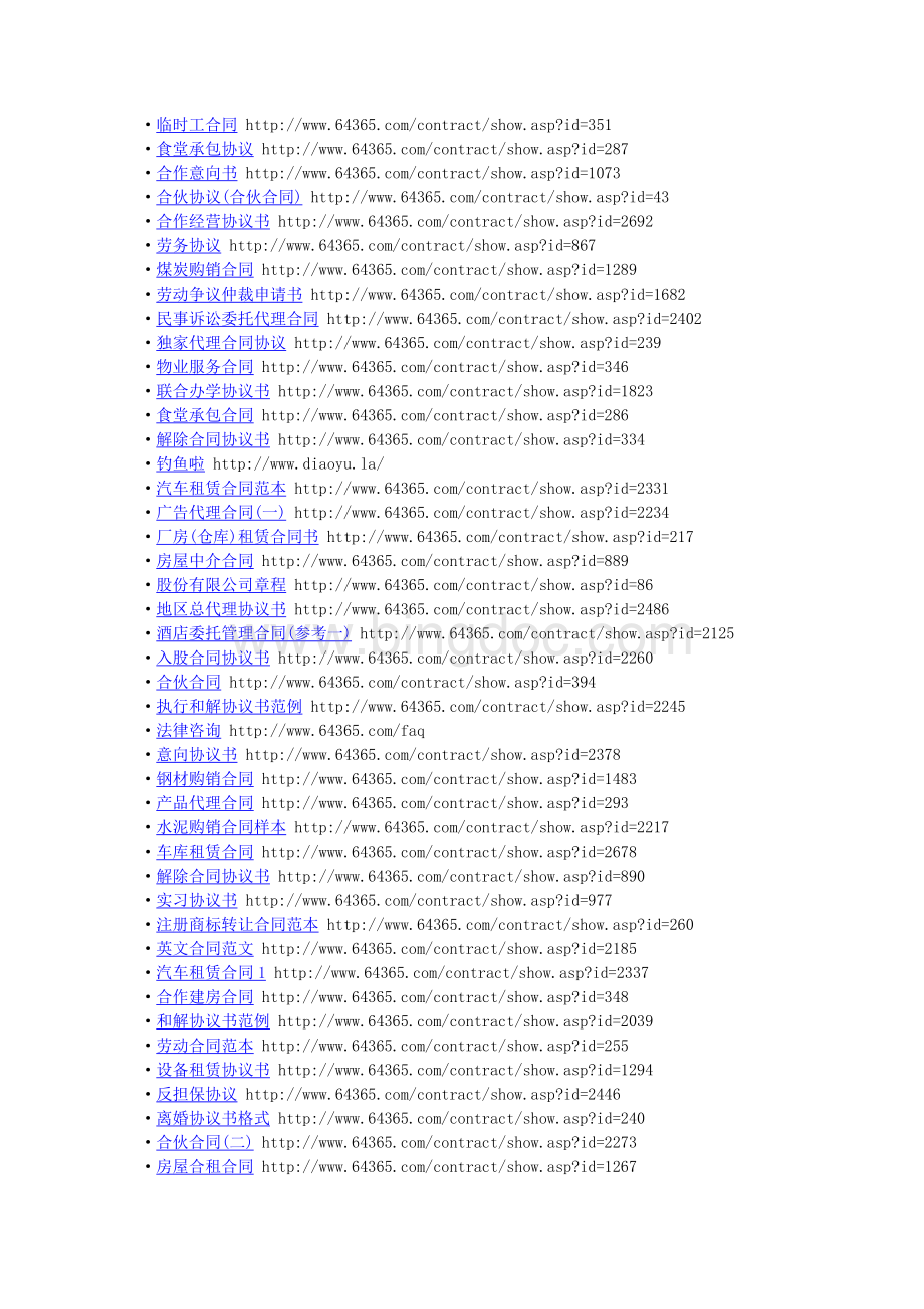 各种合同的网址.doc_第2页
