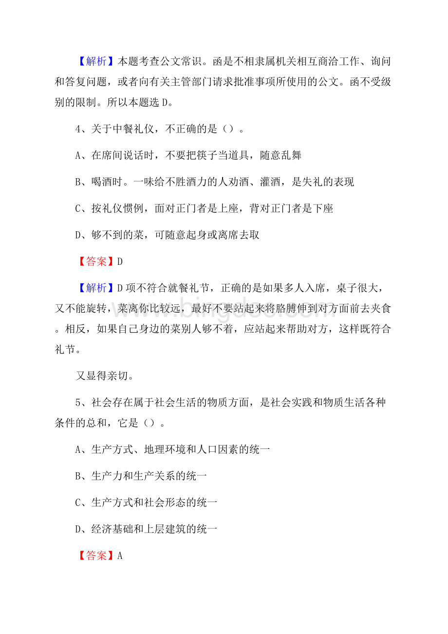 下半年浙江省宁波市海曙区移动公司招聘试题及解析.docx_第3页