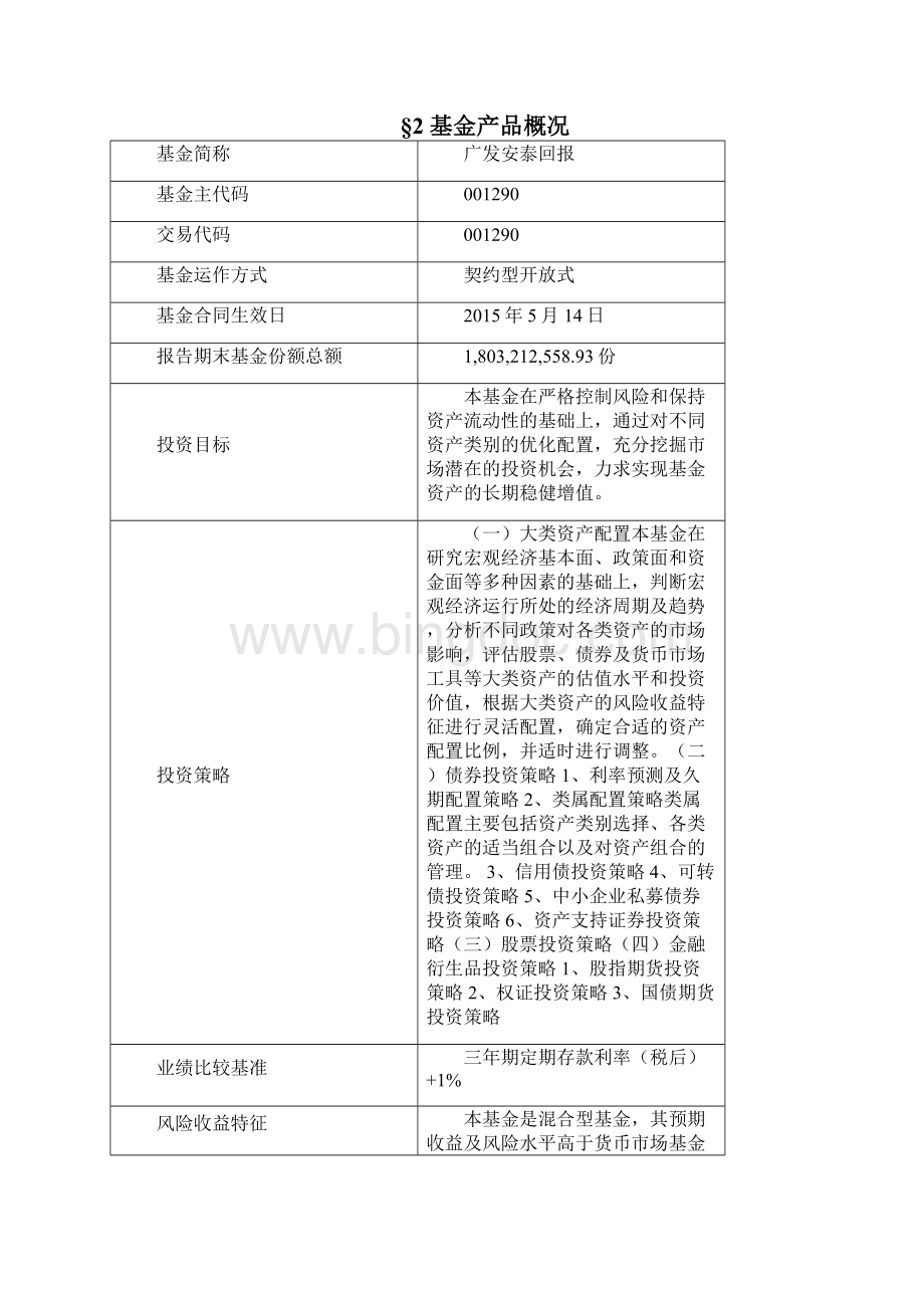 广发安泰回报混合型证券投资基金第3季度报告.docx_第2页