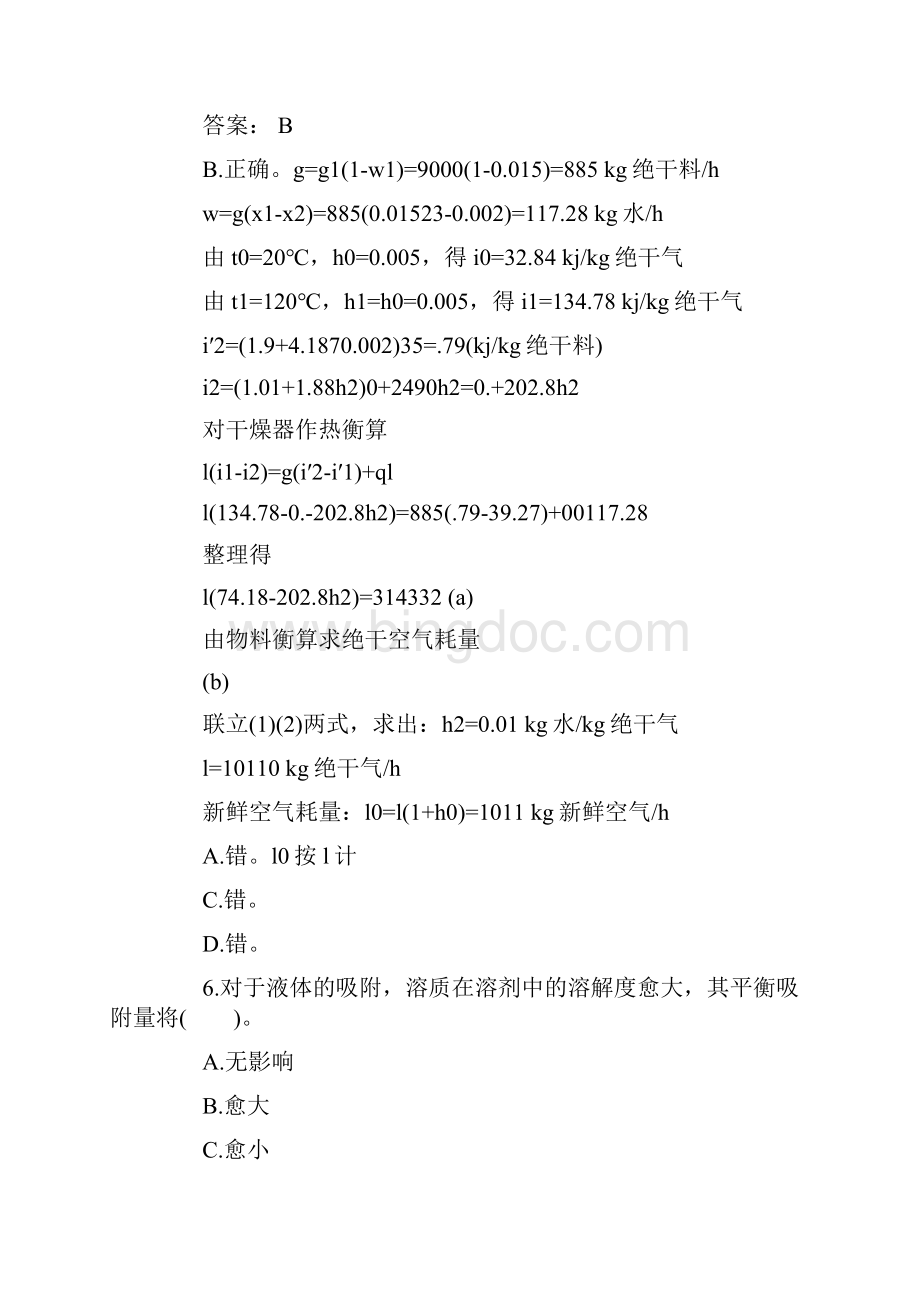 注册化工工程师练习题一专业基础.docx_第3页