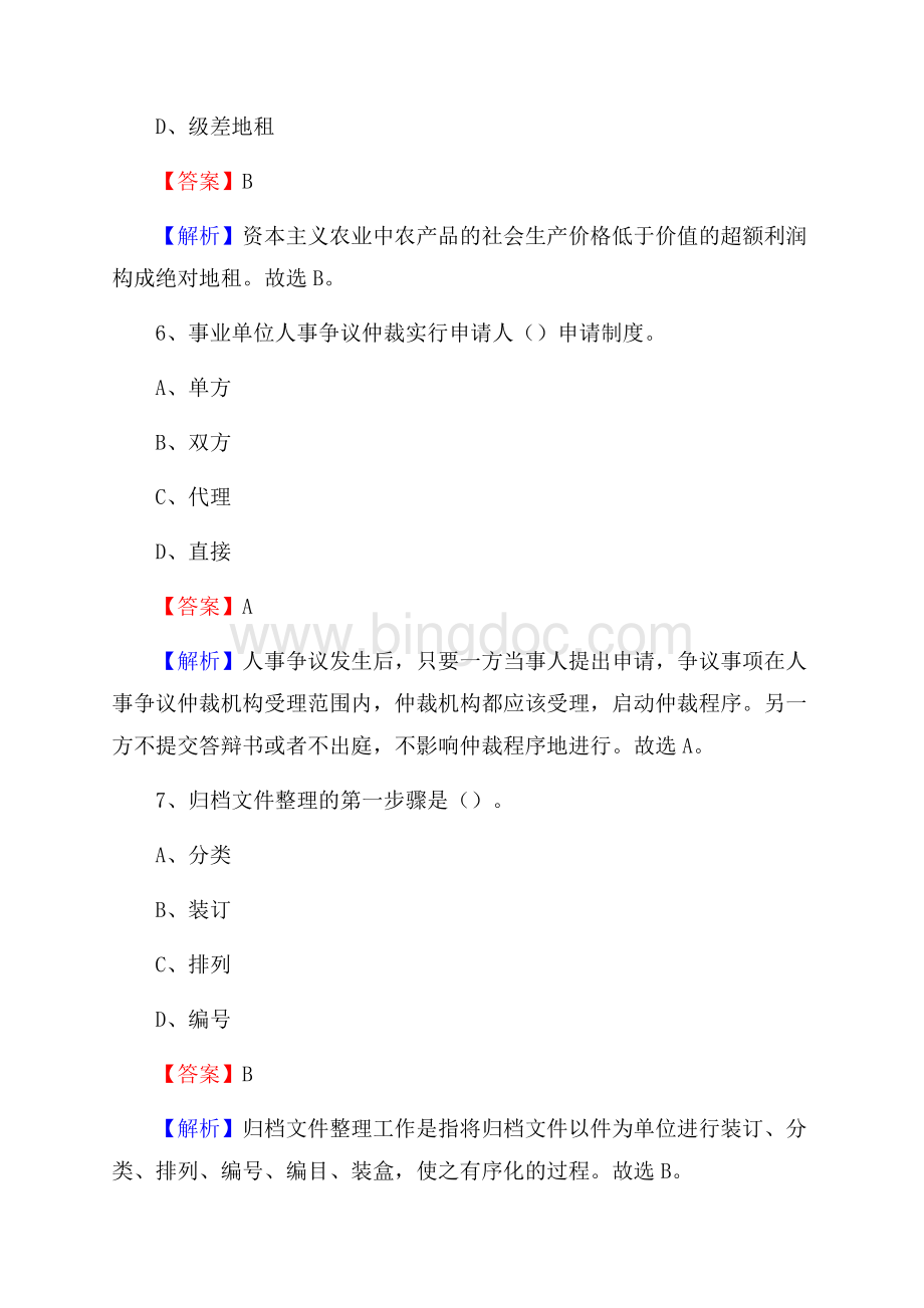 上海市闵行区农业银行考试真题及答案文档格式.docx_第3页