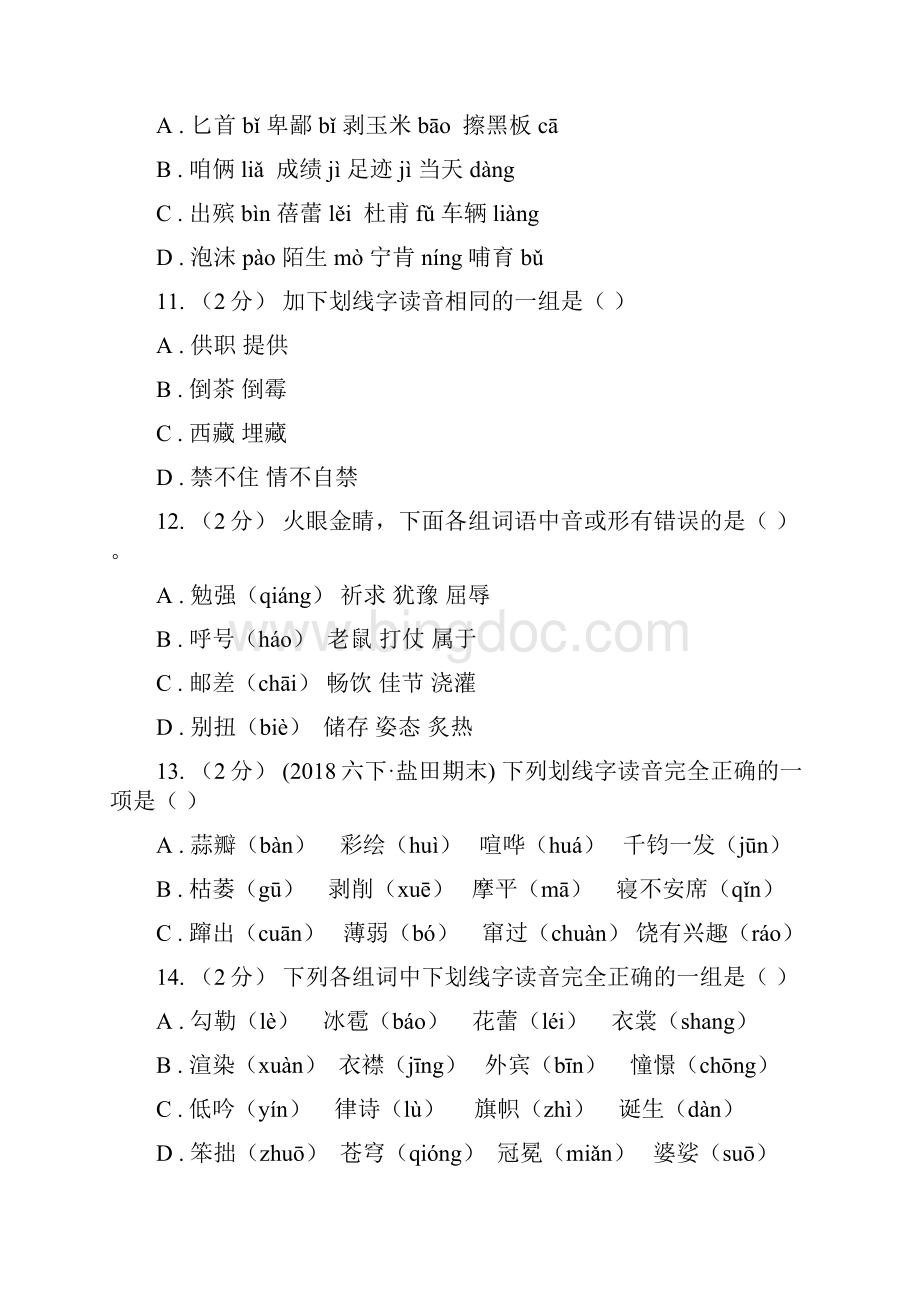 云南省昆明市五年级上学期语文期末专项复习卷一Word格式.docx_第3页