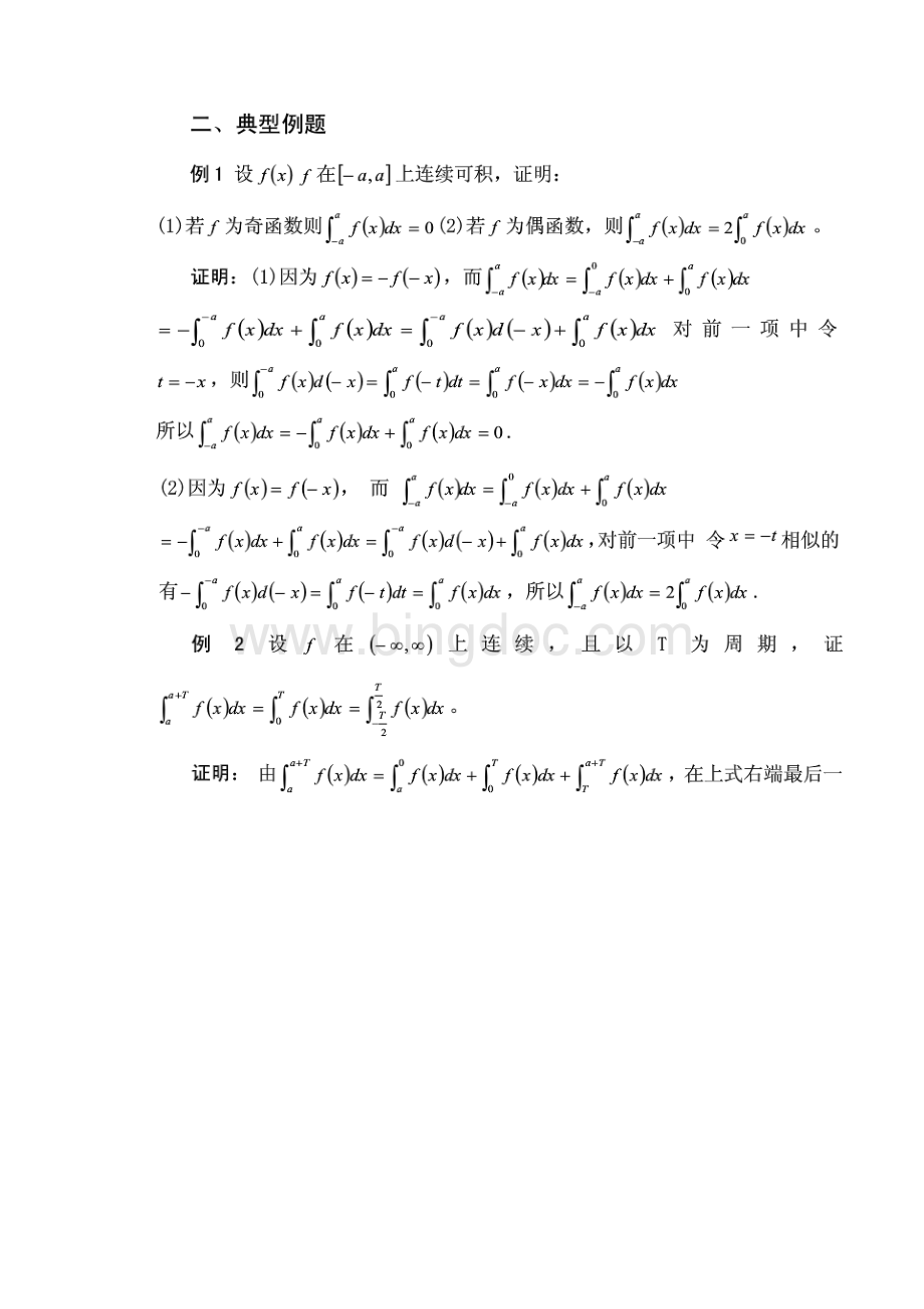 定积分计算中周期和奇偶函数处理.docx_第3页