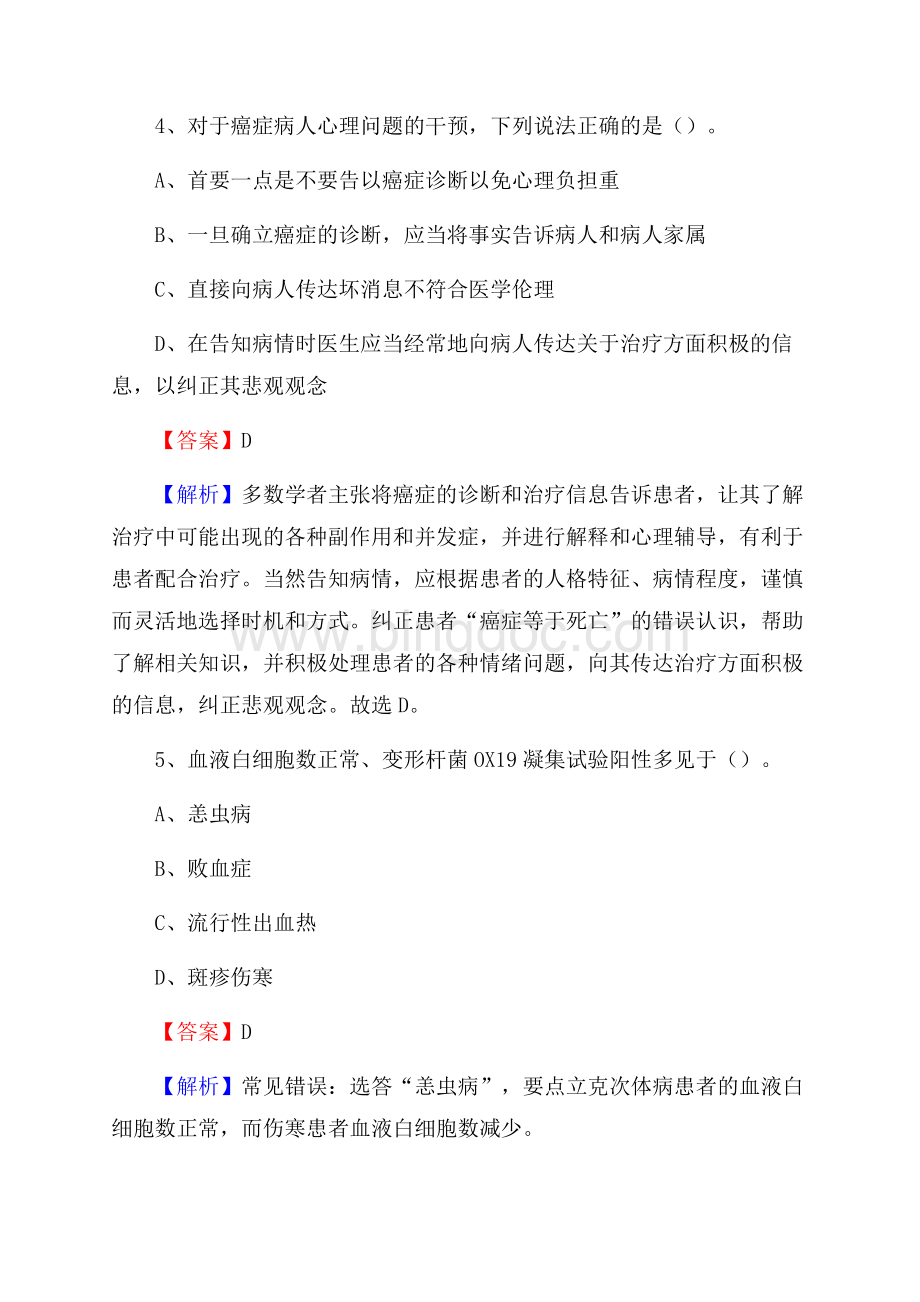 兴宁市中医院医药护技人员考试试题及解析.docx_第3页