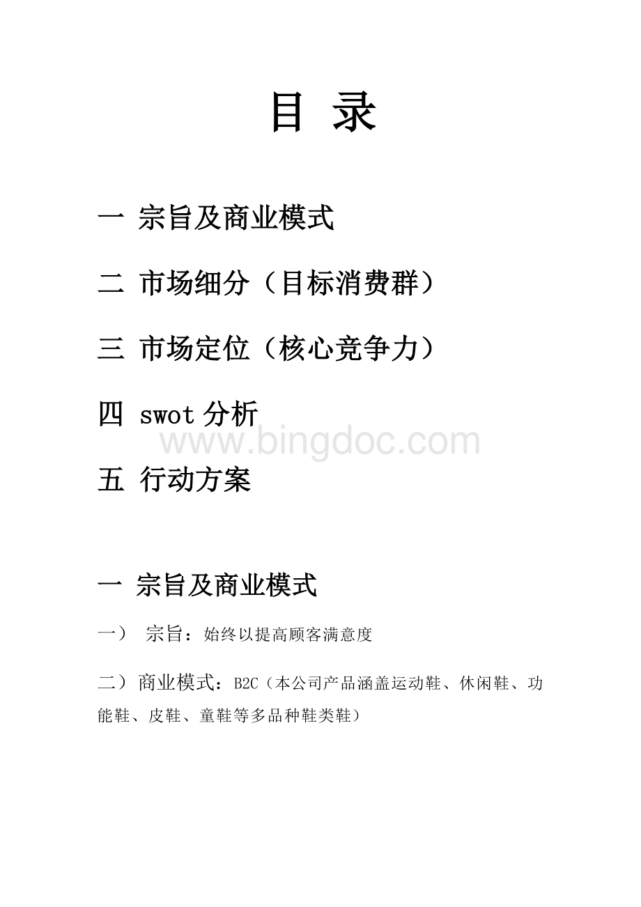 拍鞋网网店的营销策划书.doc_第2页