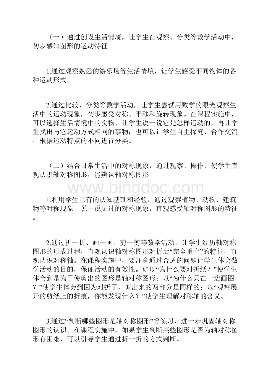 人教版二年级下册数学第三单元图形的运动一Word格式文档下载.docx_第2页