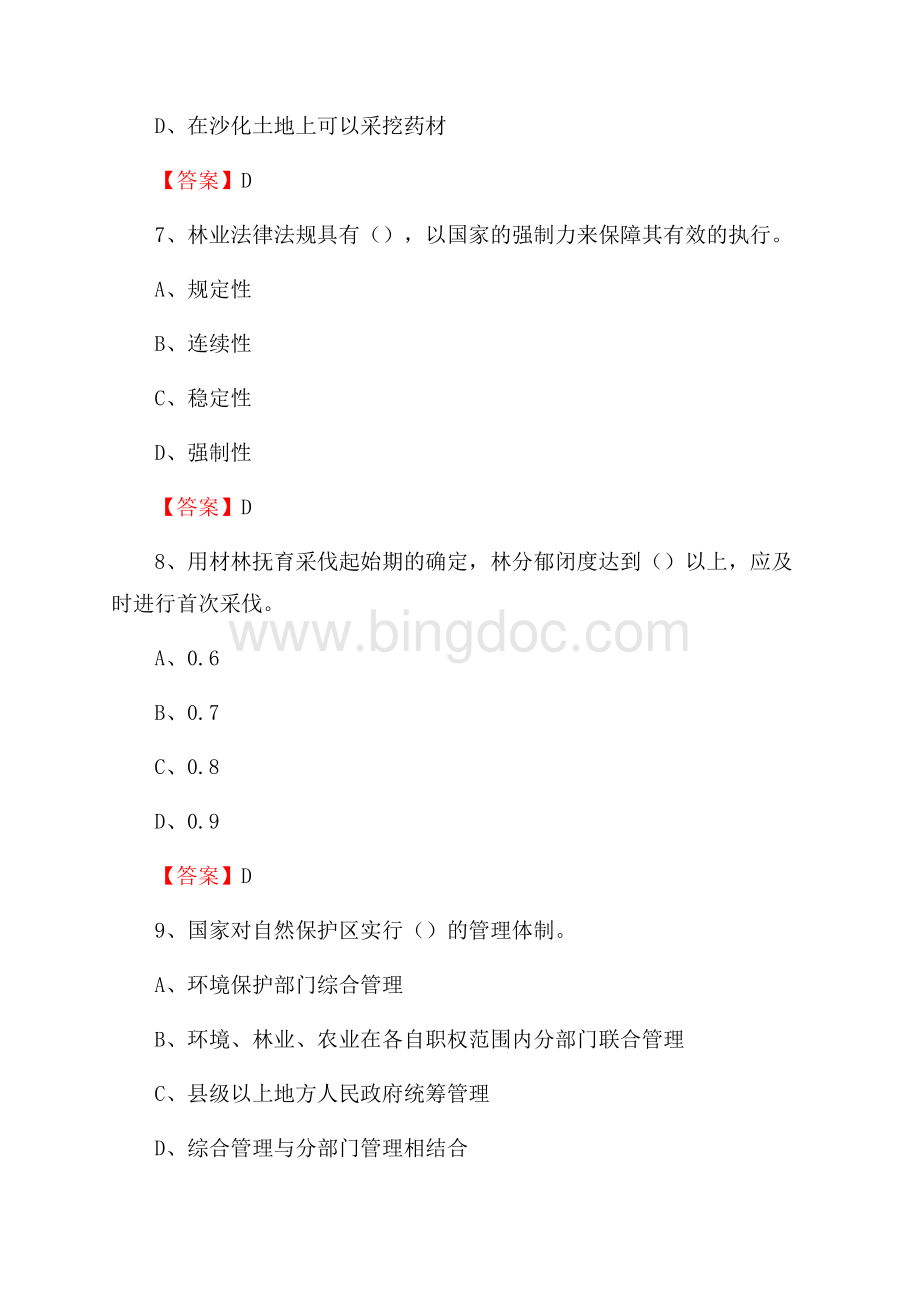 龙江县事业单位考试《林业基础知识》试题及答案.docx_第3页
