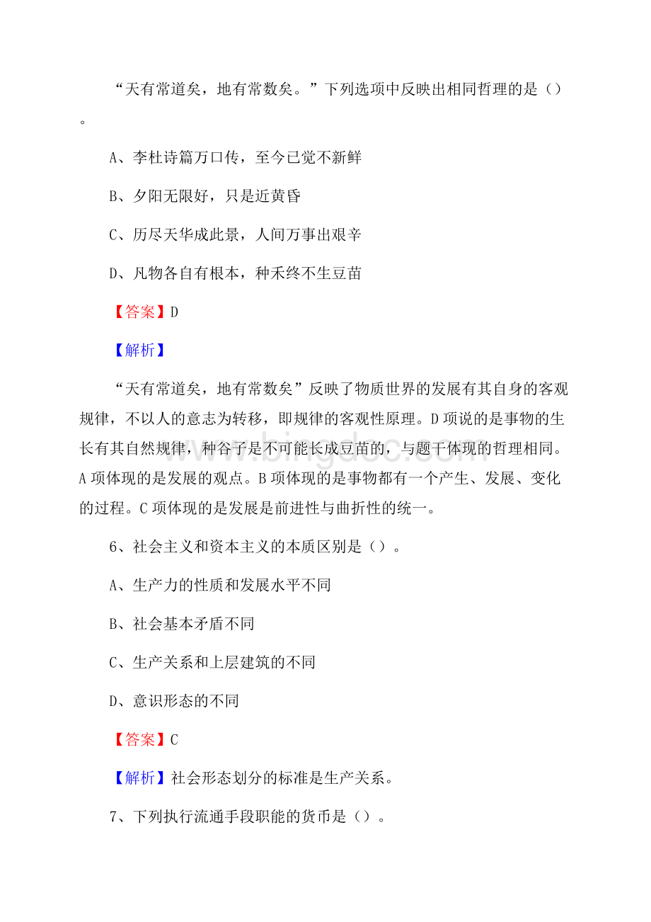 南岗区住房公积金管理中心招聘试题及答案解析Word文档下载推荐.docx_第3页