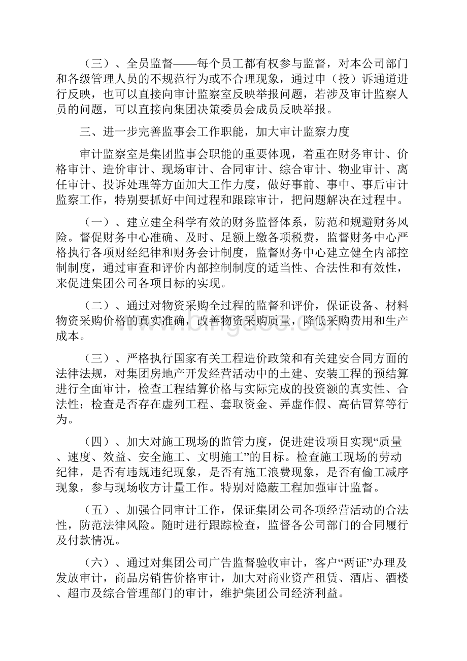 华宇集团审计管理制度.docx_第3页