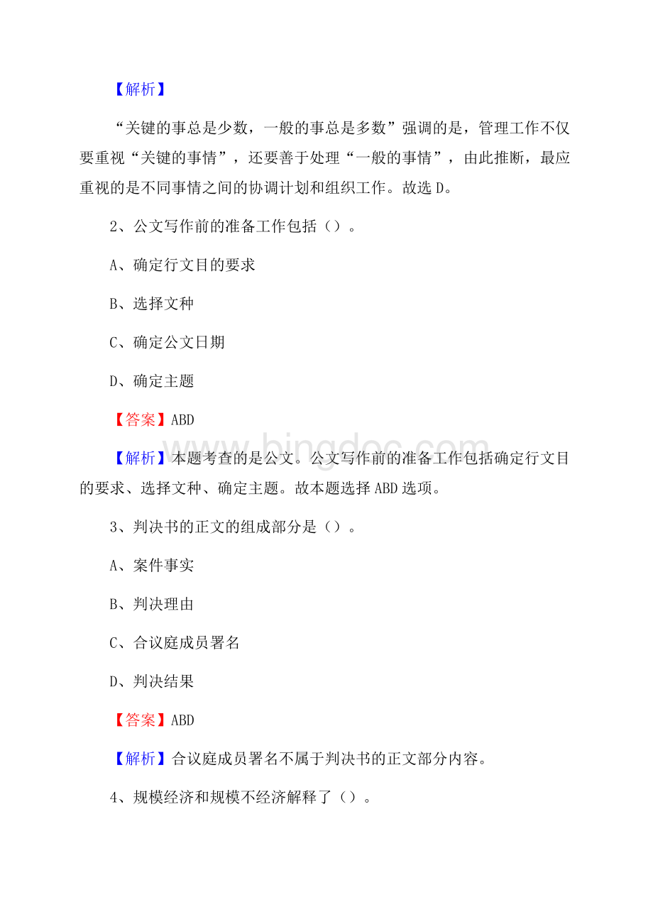 下半年重庆市巫山县移动公司招聘试题及解析Word文档格式.docx_第2页