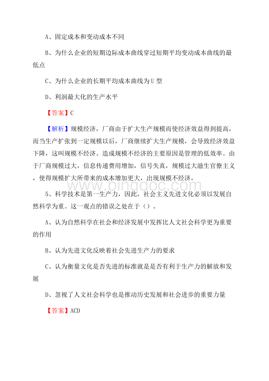 下半年重庆市巫山县移动公司招聘试题及解析Word文档格式.docx_第3页