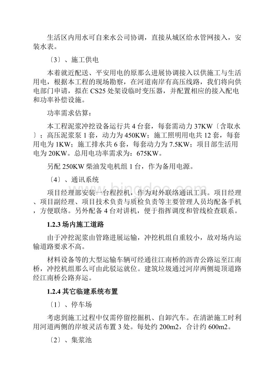 清淤施工组织设计1Word格式文档下载.docx_第3页