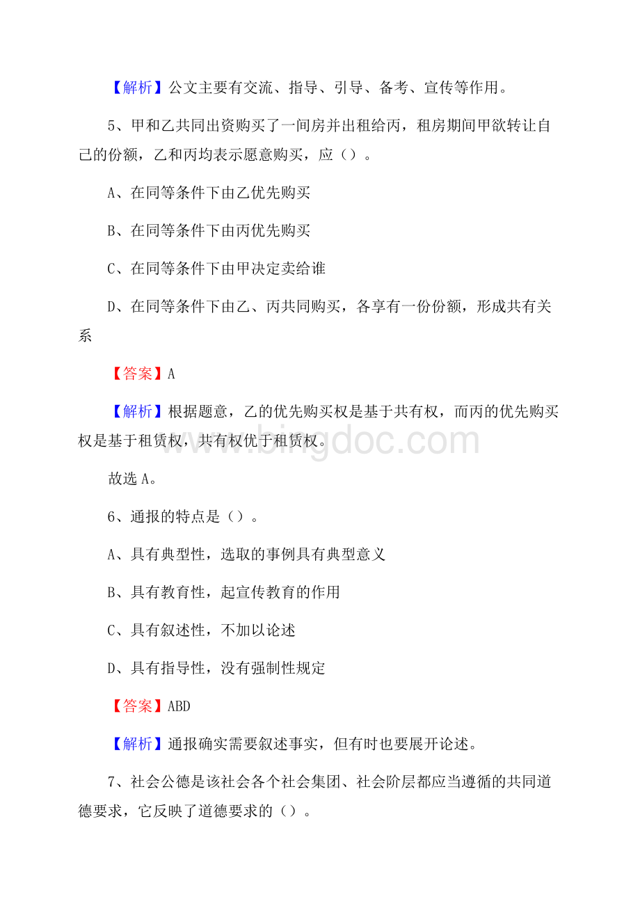 新市区公共资源交易中心招聘人员招聘试题及答案解析.docx_第3页