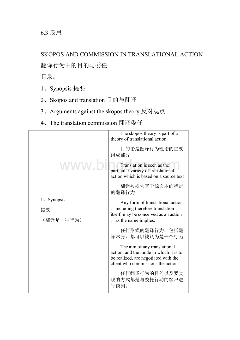 功能翻译Word文件下载.docx_第2页