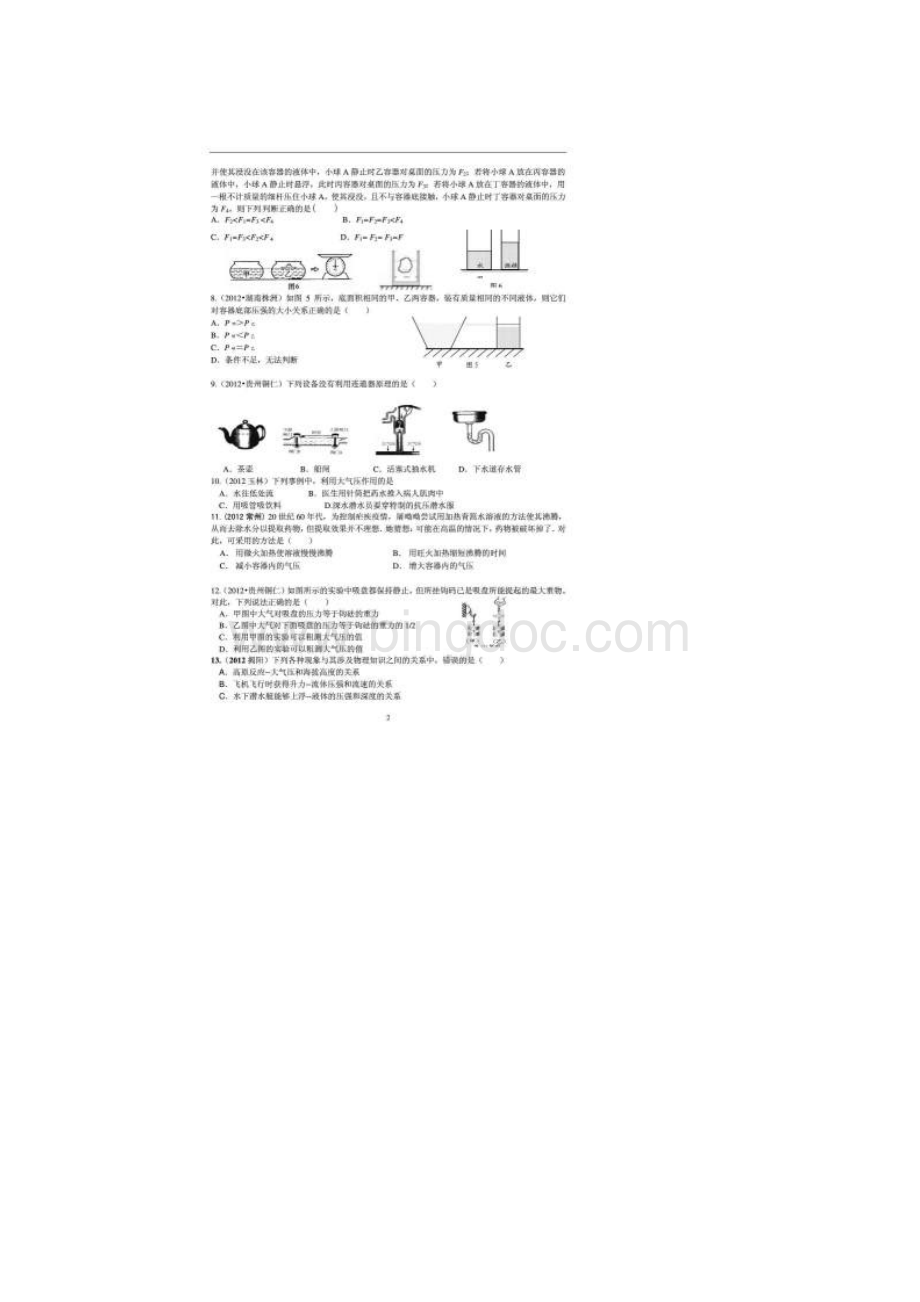 全国各地中考物理试题压强和浮力汇编含答案文档格式.docx_第2页