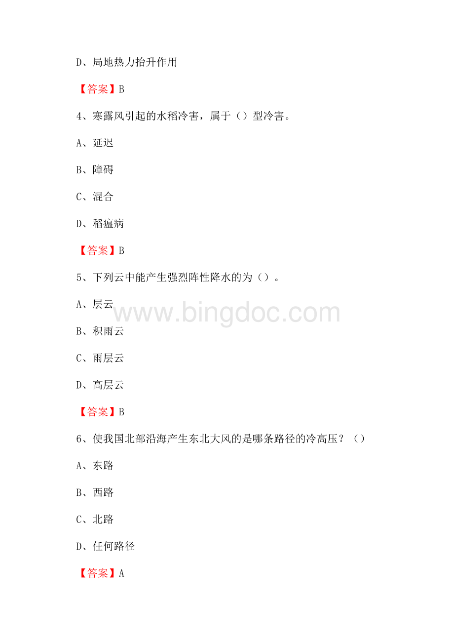 河南省省直辖行政单位济源市气象部门事业单位《专业基础知识》Word下载.docx_第2页