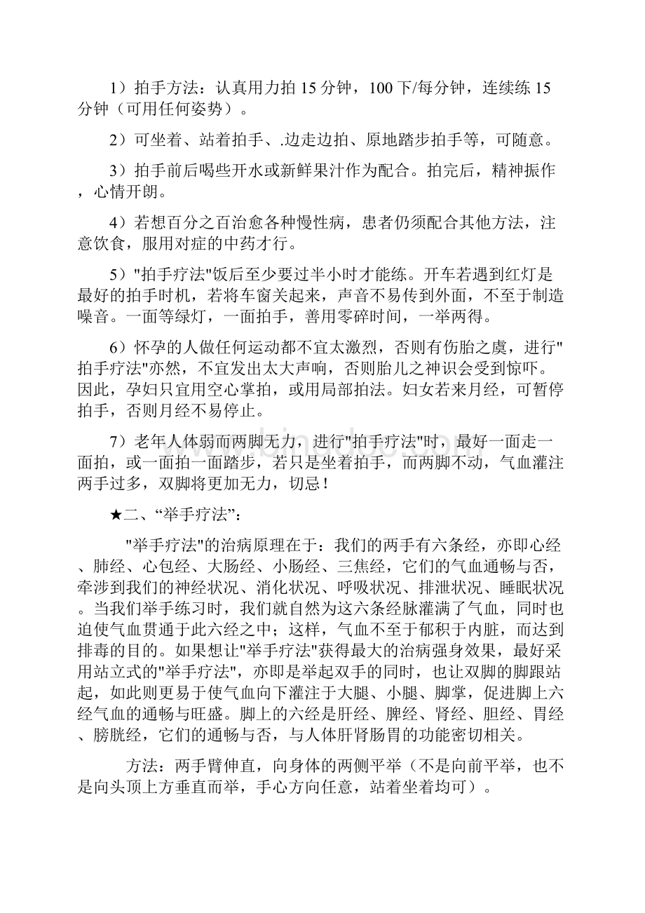 最简治百病锻炼方法Word格式文档下载.docx_第3页