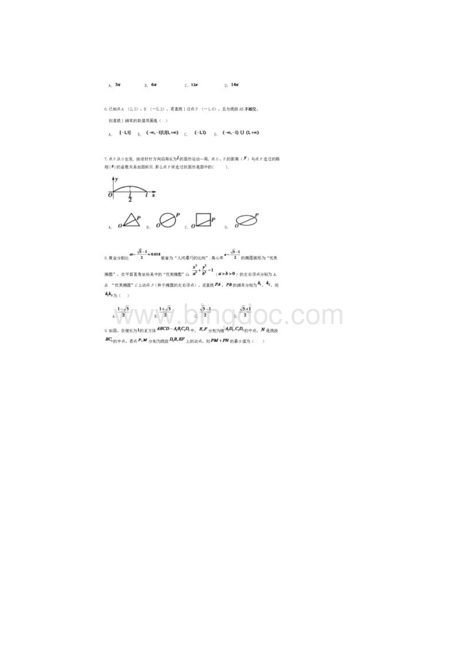 浙江省瑞安市上海新纪元高级中学学年高一数学下学期期末考试试题含答案.docx_第2页