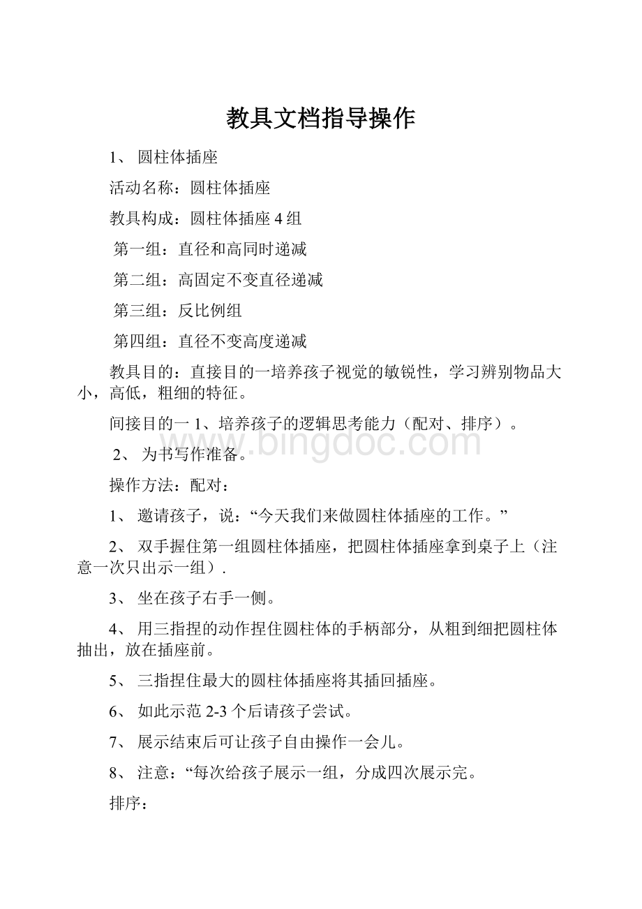 教具文档指导操作.docx_第1页