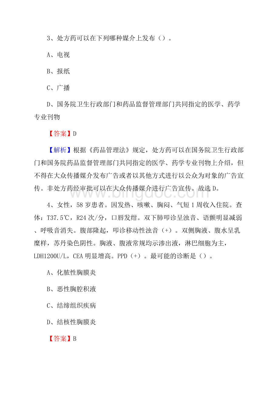 桐柏县人民医院上半年(卫生类)人员招聘试题及解析Word格式文档下载.docx_第2页