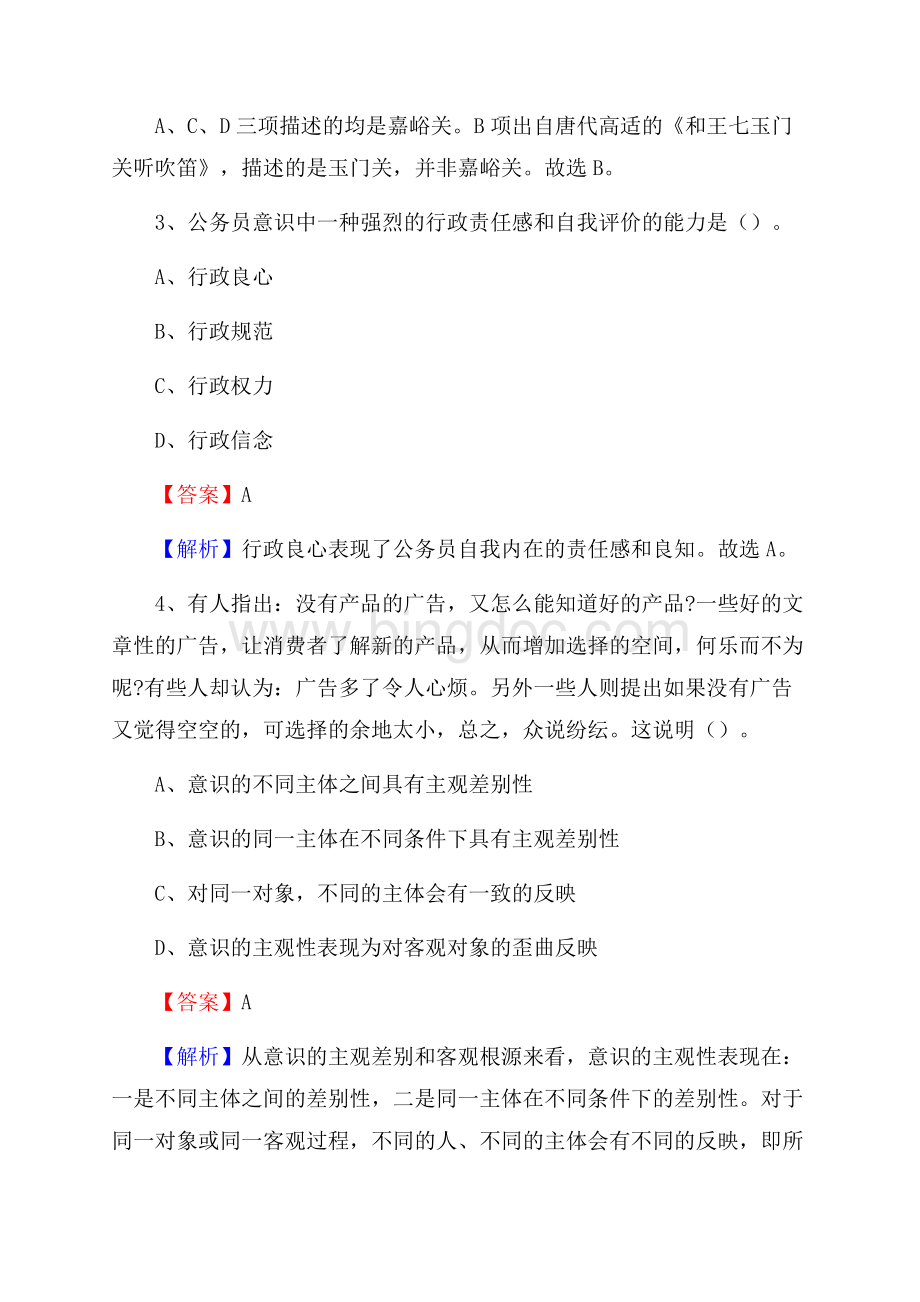 林西县招聘警务人员试题及答案解析.docx_第2页
