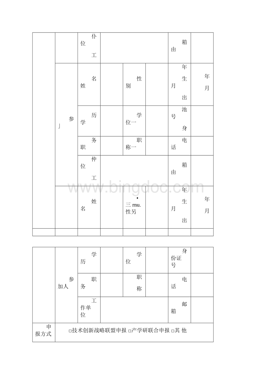 科技示范基地申报书.docx_第3页